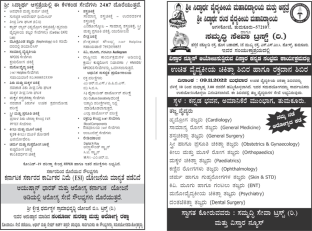 Shri Siddhartha Medical College