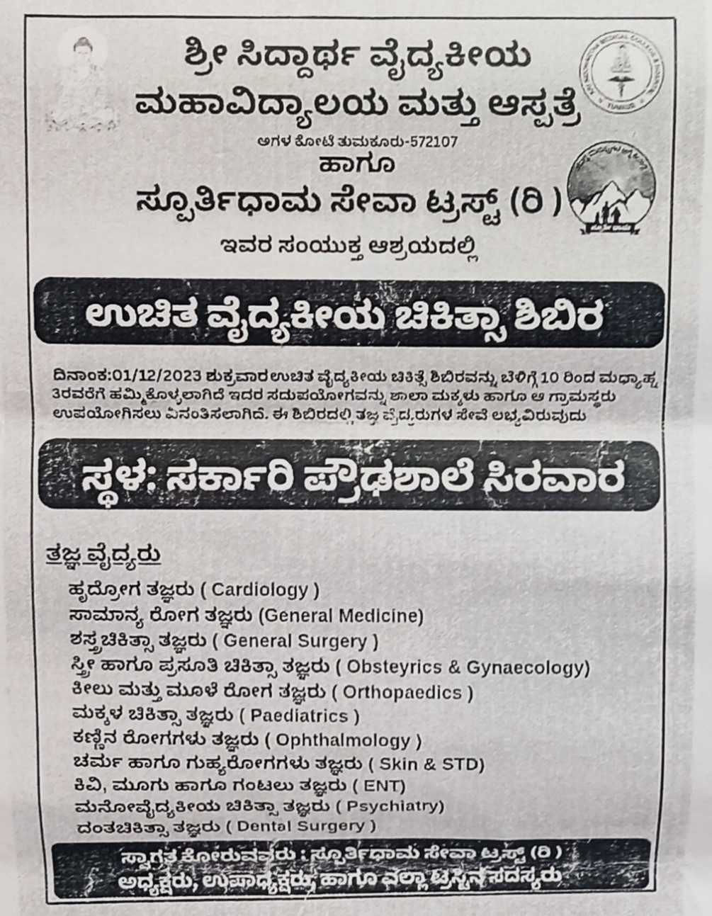 Shri Siddhartha Medical College