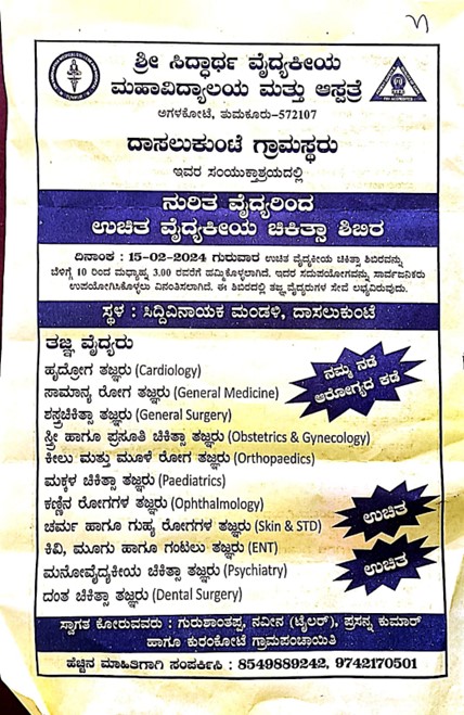 Shri Siddhartha Medical College