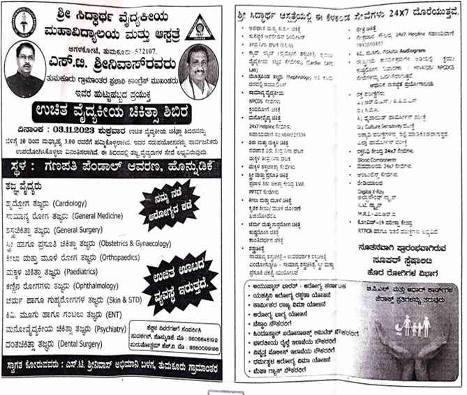 Shri Siddhartha Medical College